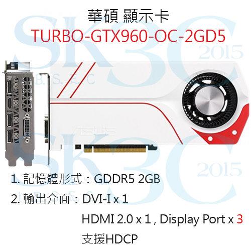 [ SK3C ] 華碩 TURBO-GTX960-OC-2GD5 圖形加速卡/ DVI,HDMI,Display*3