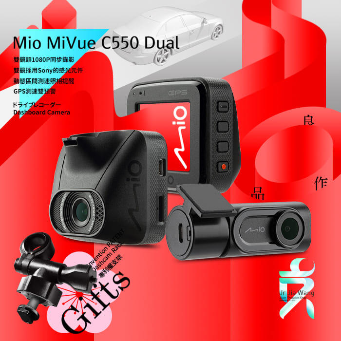 Mio MiVue C550 Dual GPS測速 行車記錄器【贈32G+支架】A35後鏡頭 區間測速 雙SONY感光