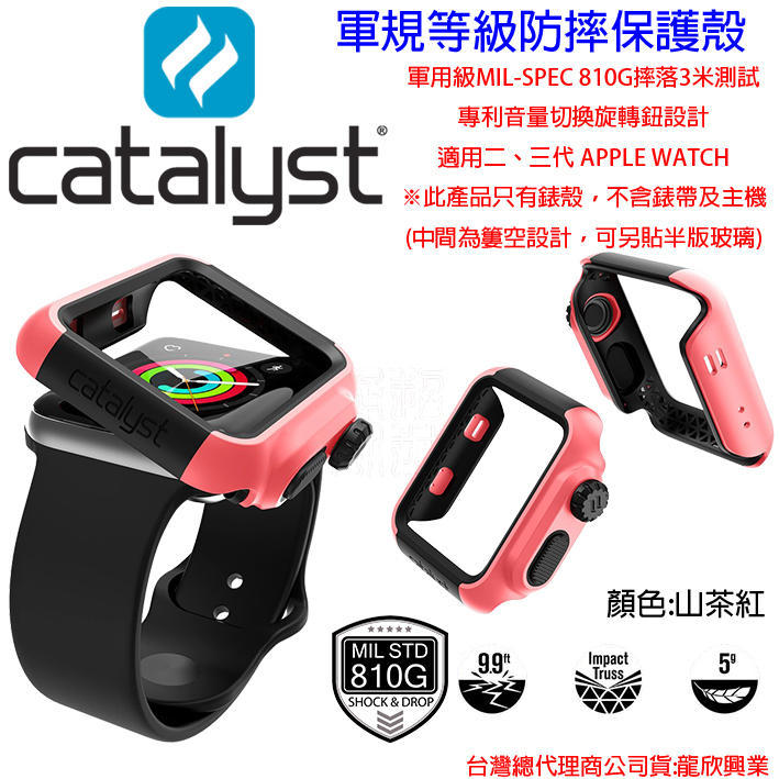 Catalyst Apple Watch Series2 Sport 軍規 耐衝擊防摔殼 二代三代 42mm 茶紅
