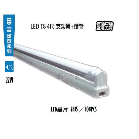【城市光點】【LED-T8 鋁支架】 LED T8燈管專用燈具 鋁支架 支架燈 串接型 ４尺下標區 (光源另計)