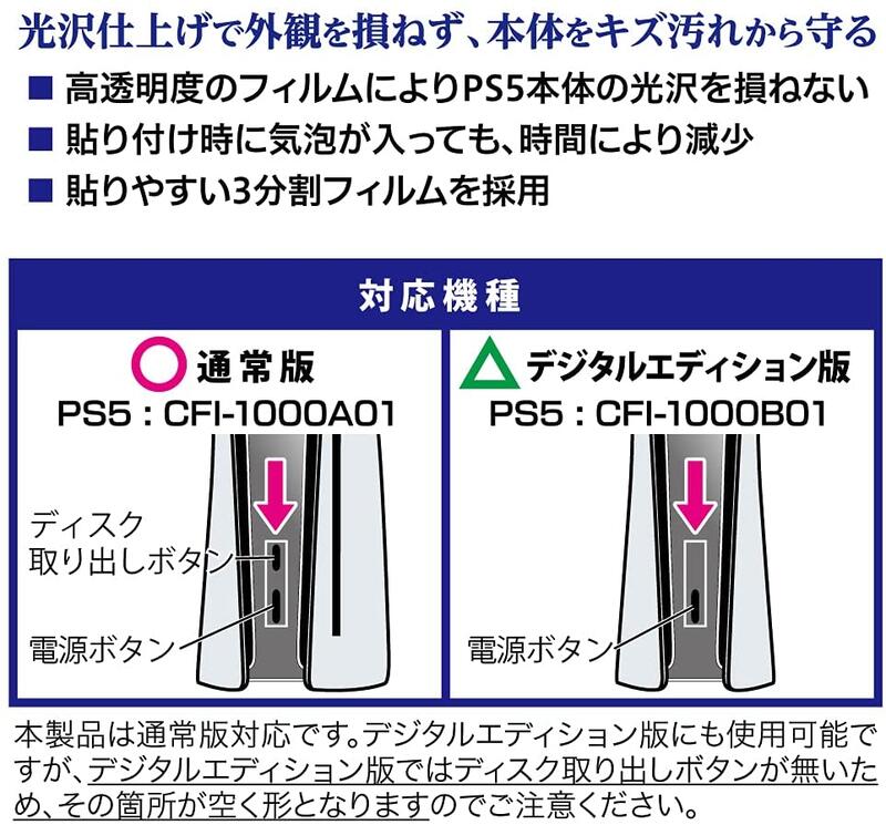 全新現貨PS5周邊日本製ANSWER 主機正面機身保護貼防指紋本体保護貼