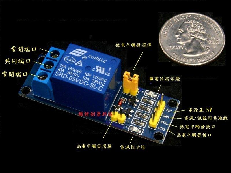 【微控】含稅附發票、1路繼電器模組 /高或低電平觸發可選擇 家電控制  Arduino Raspberry Pi 樹莓派