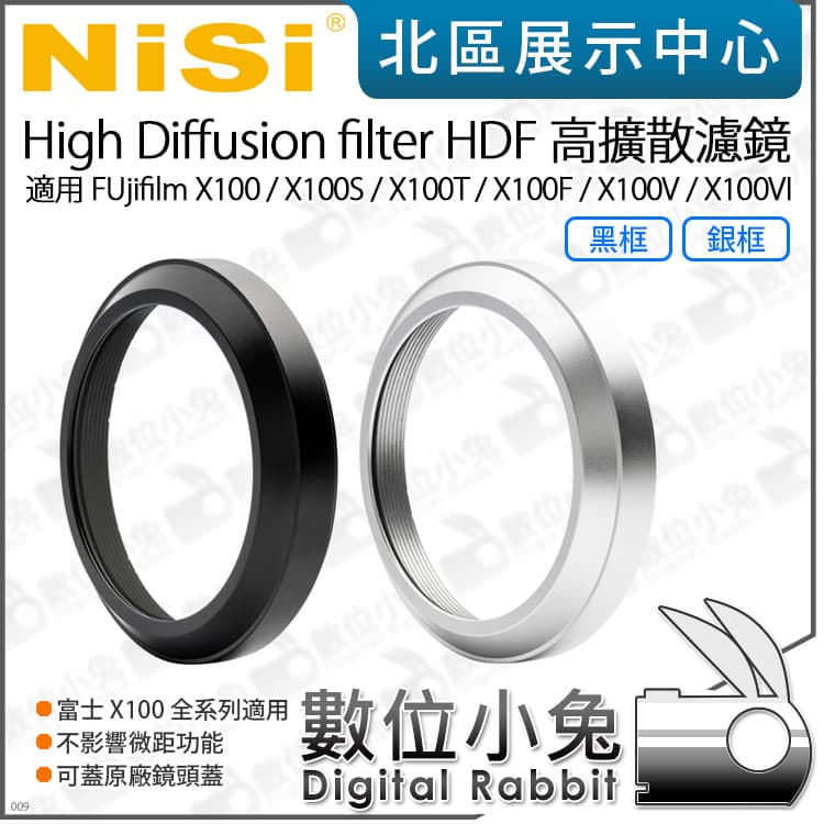 數位小兔【耐司 NISI High Diffusion filter HDF 高擴散濾鏡 黑銀 適 X100】X100S | 露天市集 | 全 ...