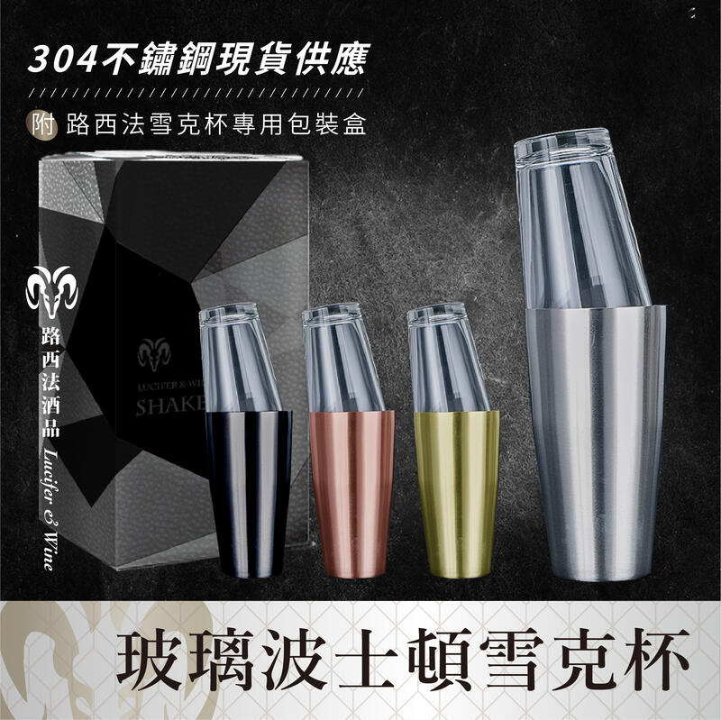 玻璃波士頓雪克杯】Boston Shaker 調酒器搖酒器搖搖杯調酒杯盎司
