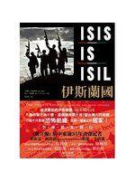 【含郵】《伊斯蘭國：ISIS/IS/ISIL》ISBN:9866133729│派崔克．柯伯恩│全新