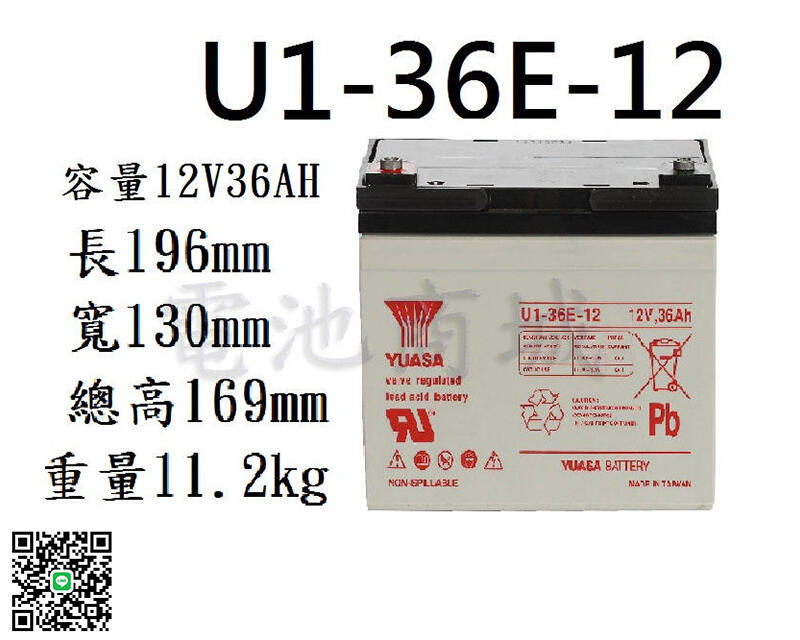 《電池商城》全新.湯淺 YUASA  U1-36E-12 (12V-36AH )