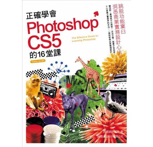 《正確學會 Photoshop CS5 的 16 堂課(附光碟*1)》九成新