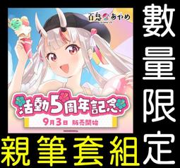 百鬼綾目5周年- 人氣推薦- 2025年4月| 露天市集 百鬼綾目5周年- 人氣推薦- 2025年4月| 露天市集
