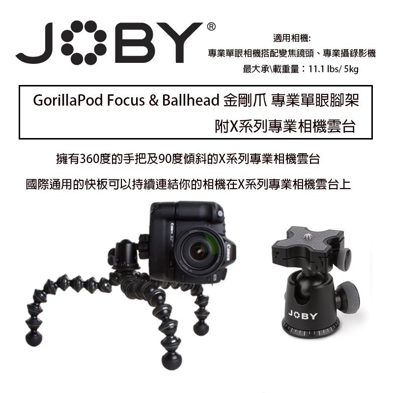 虹華數位 ㊣ 附X系列雲台 JOBY GorillaPod Focus & Ballhead GP8 單眼相機 JB2