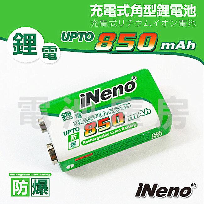 頂好電池-台中 iNeno 最新款 高效能 防爆角型 9V 充電式鋰電池 850mah +電池盒 超大容量 超長壽命 T