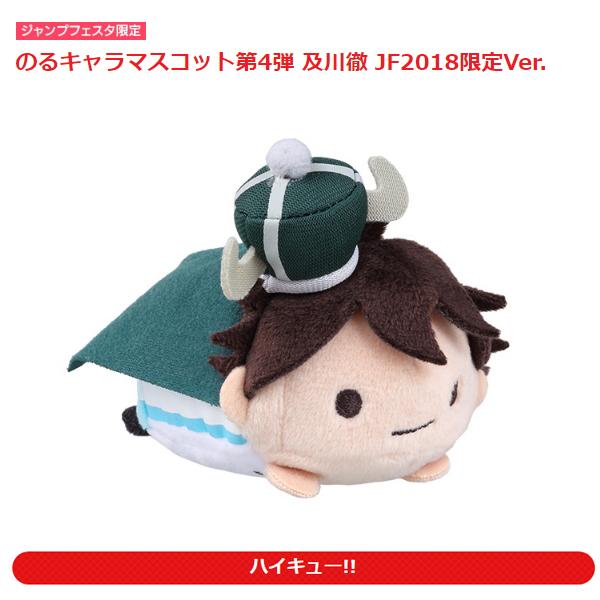 未開封 ハイキュー のるキャラ 及川徹 JF 大王様ver ハイキュー!!のるキャラマスコット 及川徹 大王様ver.