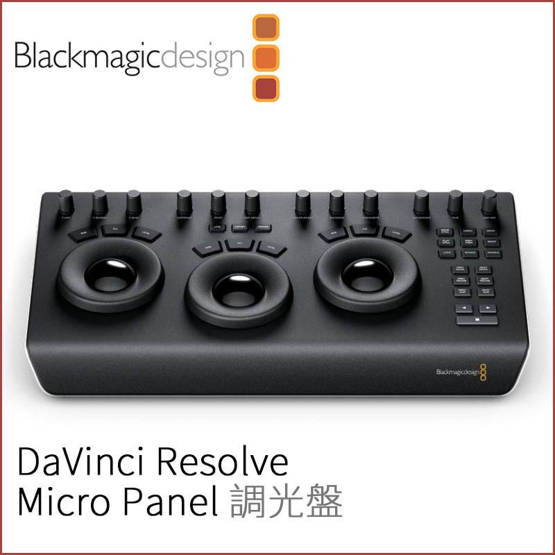 數位黑膠兔【 Blackmagic Design DaVinci Resolve Micro Panel 調光盤 】調色