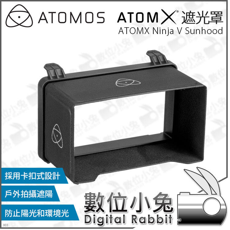 數位小兔【ATOMOS ATOMX ATOMSUN007 Ninja V 遮光罩】Shinobi 遮陽罩 外接螢幕 擋光