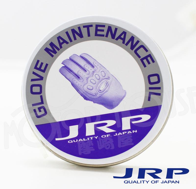 。摩崎屋。日本 JRP 職人手工手套專用皮革油 30g  Maintenance Oil 固態皮革油