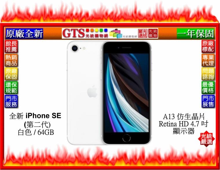 【光統網購】Apple 蘋果 iPhone SE 2 (第二代) MX9T2TA/A (白色/64G)手機~台南門市現貨