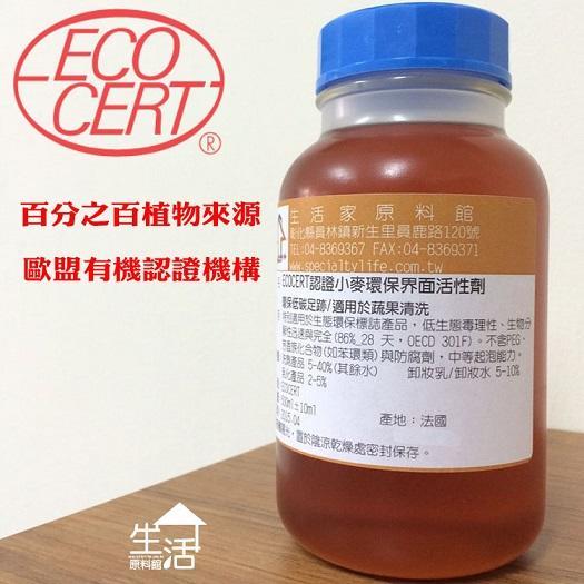 【生活家原料館】天然小麥木醣(清潔)起泡劑(ECOCERT/COSMOS認證)有效成分40%【1KG】