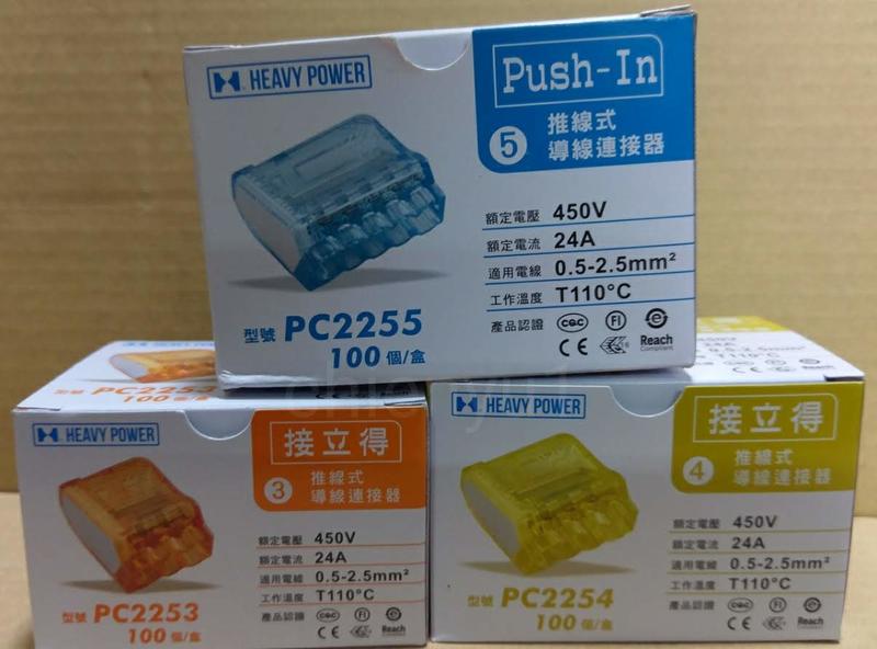 (附發票)金筆插線式連接器 PC2252 PC2253 PC2254 PC2255 電線接頭 (售價於商品介紹內)