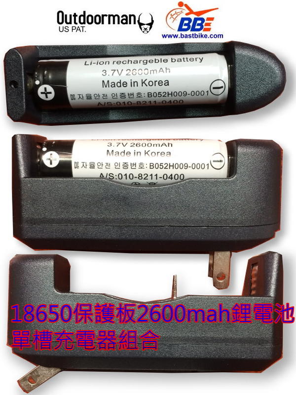 18650 2600mah保護板鋰電池 動力版 或 26650 3000mah 鋰電池 充電器鋰電池組合 自選一種