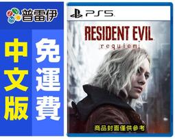 ★普雷伊★【預購】附特典 證件套《PS5 惡靈古堡 9：安魂...