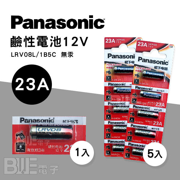 [百威電子] Panasonic 國際牌 單售 遙控器 鹼性電池 LRV08 23A 無汞 汽機車 鐵捲門