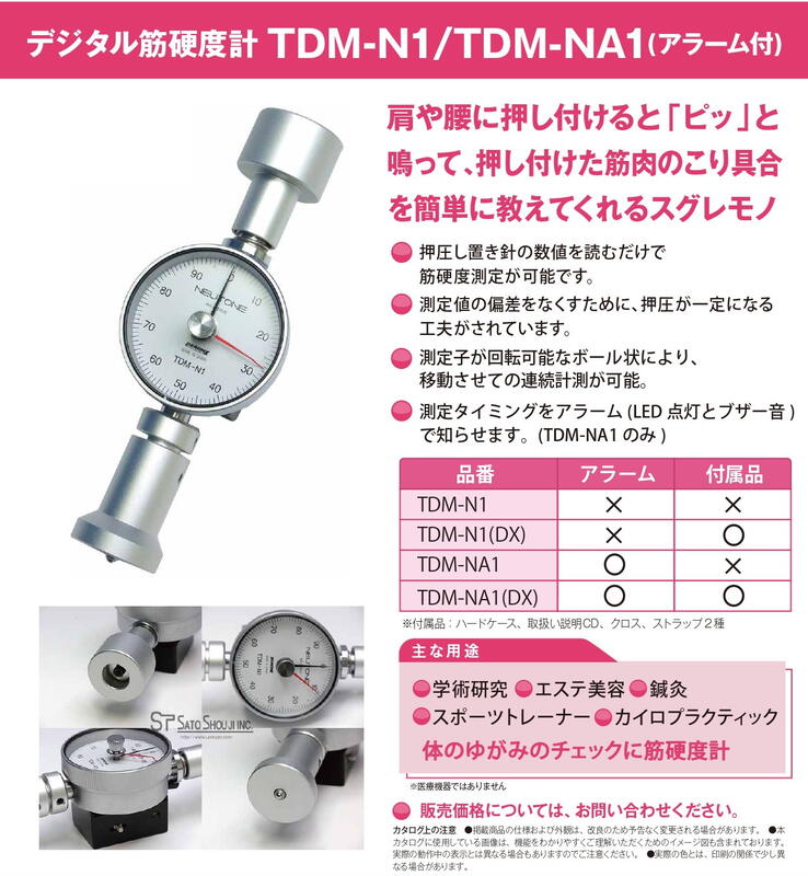 日本NEUTONE] 肌肉硬度計TDM-N1/TDM-NA1 筋硬度計硬度計日本製| 露天市