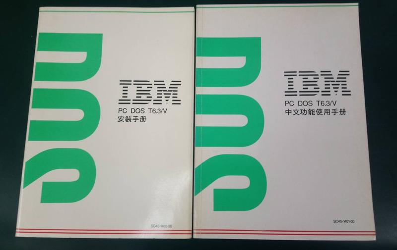 IBM PC-DOS 6.3 手冊