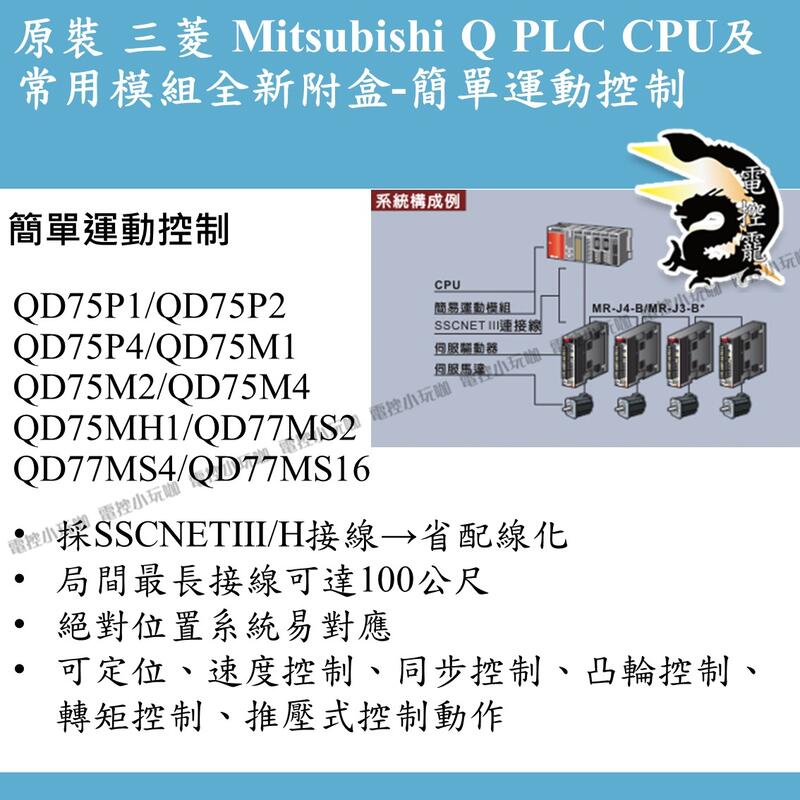 EF原裝Q PLC CPU及常用三菱Mitsubishi模組全新附盒,#電控小玩咖