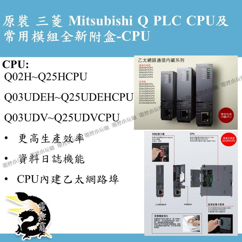 EF原裝Q PLC CPU及常用三菱Mitsubishi模組全新附盒,#電控小玩咖# 露天市集| 全台最大的網路購物市集