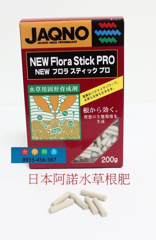 台中阿永-日本 JAQNO 阿諾 水草根肥-大特價-300支/散裝-只要$500元
