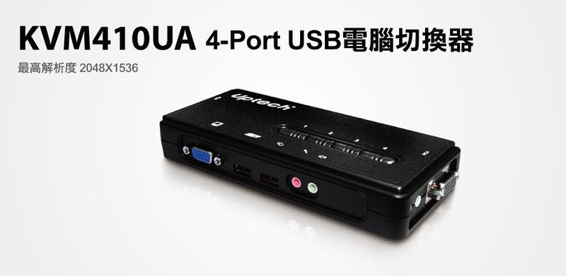 KVM410UA 4-Port USB 電腦切換器