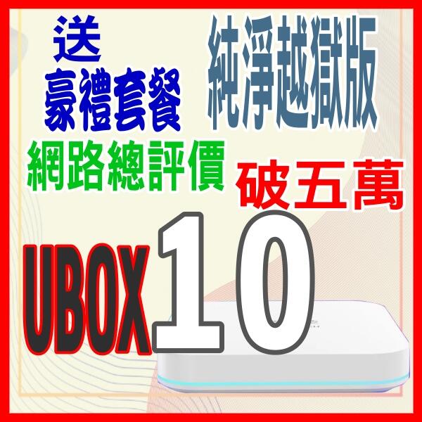 💞安 博盒子10代 安博 X12 UBOX9 UBOX10台灣公司貨🚩評價破五萬🚩 Livina Vios