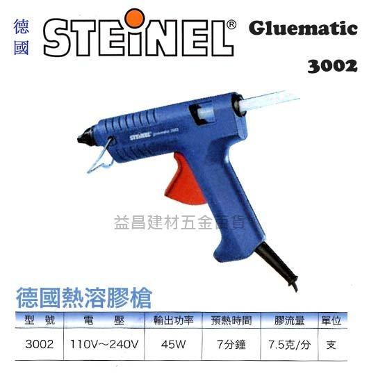 【台北益昌】德國 STEINEL 史登力 G3002 Gluematic 3002 熱熔膠槍 預熱只需7分鐘 45W
