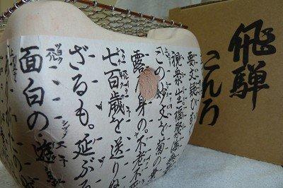日本 製 漢字貼紙烤爐 桌上型 方形文字爐 日字爐 炭烤爐 圭藻土炭爐 21*21cm 烤肉爐  附網子