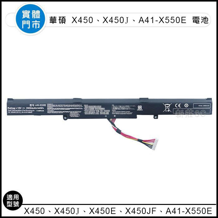 【新莊3C】現貨 原裝 華碩ASUS X450 X450J X450JF A450JF A41-X550E電池