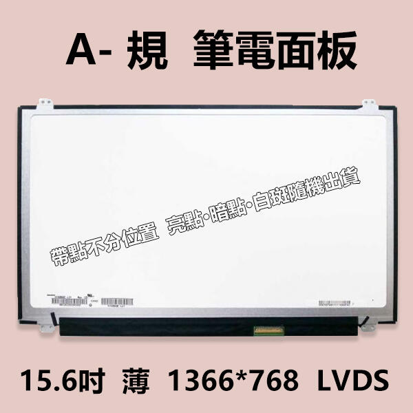 【A-】ASUS 華碩 X553M LTN156AT35 X550DP A553MA X555LF K56C 筆電 面板