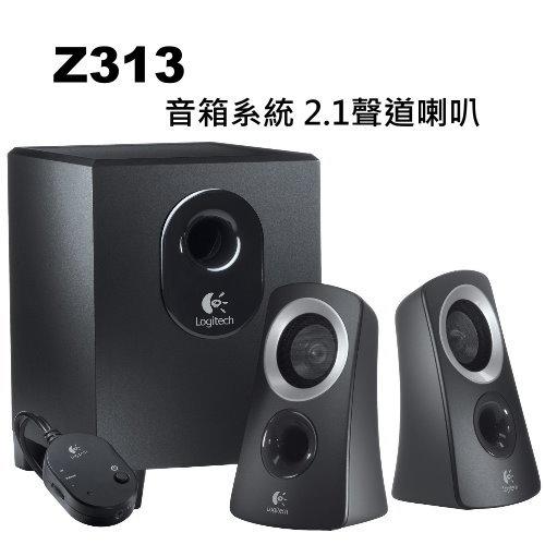 【電子超商】羅技 Z313 電腦喇叭 2.1音箱系統