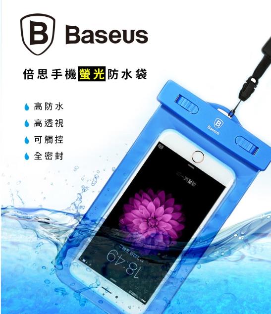 【防水袋】BASEUS 通用手機 防水袋 防水套 戲水 手臂套 手機袋 