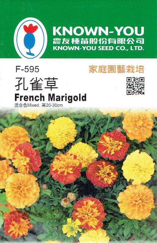 尋花趣- 孔雀草French Marigold(F-595)  (小花)農友種苗 花卉種子 每包約60粒