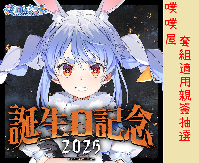 兎田ぺこら 誕生日記念2024 ランダムじゃらじゃらアクリルキーホルダー 未開封 ホロライブ 兎田ぺこら 誕生日記念2025 じゃらじゃらアクリル
