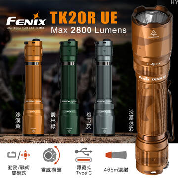 【LED Lifeway】FENIX TK20R UE (公司貨) 2800流明Type-C戰術手電筒(1*21700)
