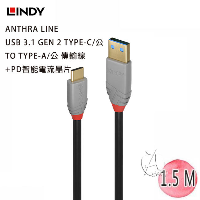 【艾柏斯】LINDY 36912 USB 3.1 GEN 2 TYPE-C/公 TO TYPE-A+PD 1.5m
