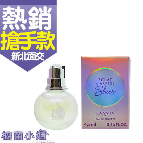 ☆櫥窗小姐☆ LANVIN 浪凡光韻冰曦女性淡香水4.5ML 小香30ML 50ML