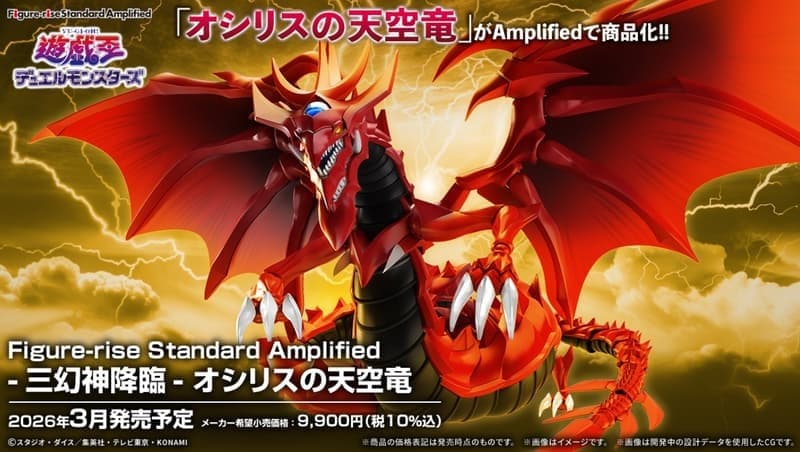2026/03預購！BANDAI Figure-rise 遊戲王 三幻神降臨 歐西里斯的天空龍 (5072043) | 露天市集 | 全台最大 ...