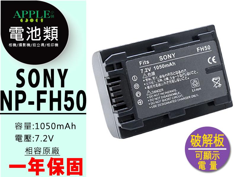 蘋果小舖 SONY NP-FH50 FH50 鋰電池 HDR-CX520V CX500V HX100V HX200V