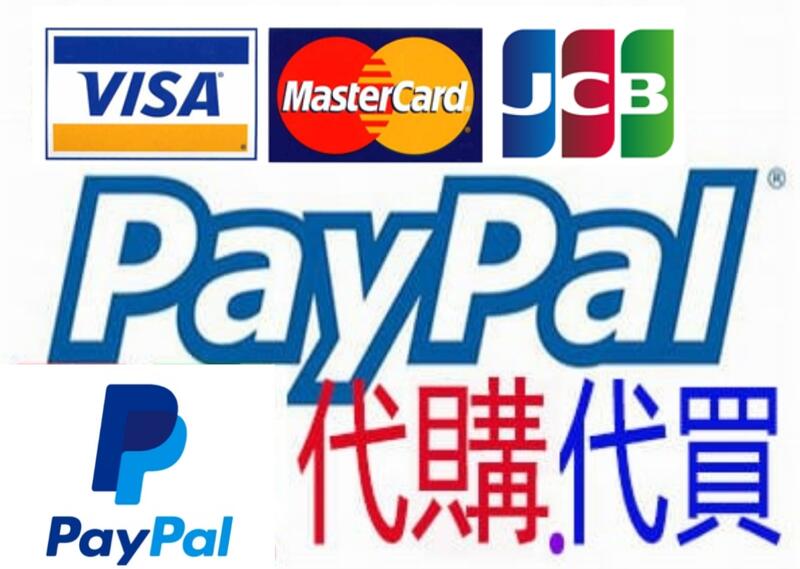 【$】PayPal ~ 代購/代買 「帳號餘額/網站商品/會員升級」。