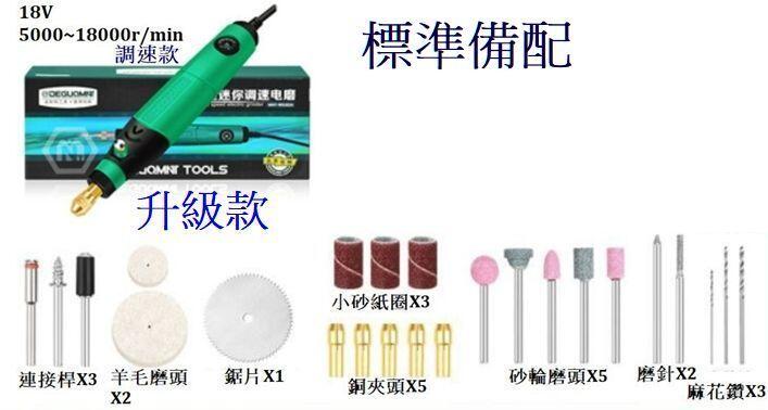 台灣現貨 美耐特 原廠標配 18V 升級款 調速電磨機 雕刻筆 手持微型打磨機 拋光機 刻磨機 小電磨A1