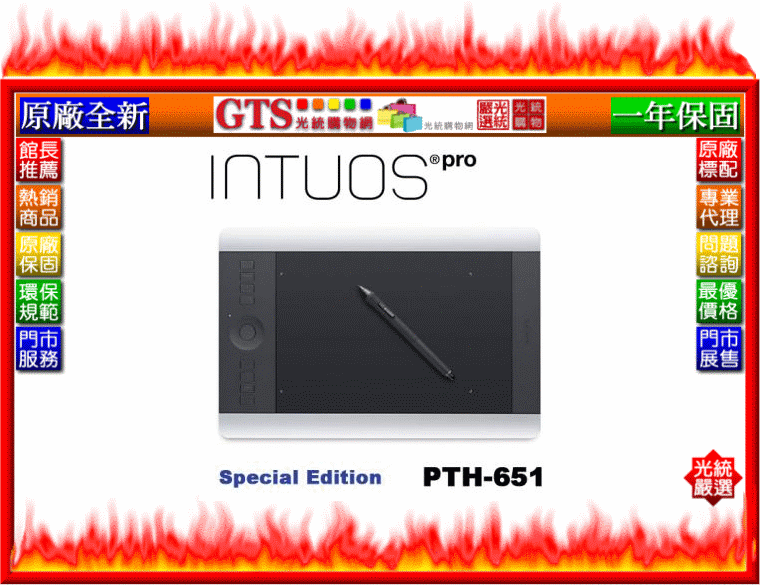 光統網購】Wacom intuos Pro PTH-651/S1 Touch Special Edition~先問