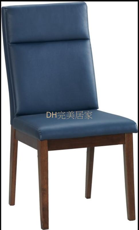 【DH】商品名稱38380商品名稱捷克胡桃深藍皮餐椅(圖一)橡膠實木腳.全新品特價.主要地區免運費