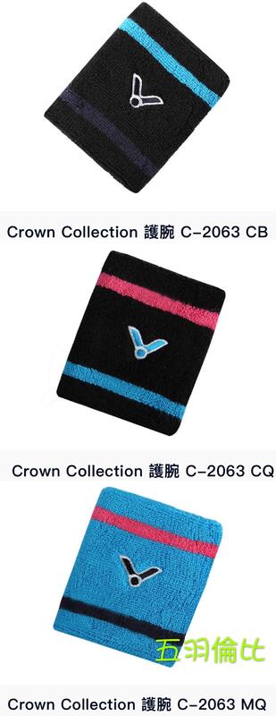 【五羽倫比】VICTOR Crown Collection 運動護腕 C-2063 C2063 戴資穎系列 勝利