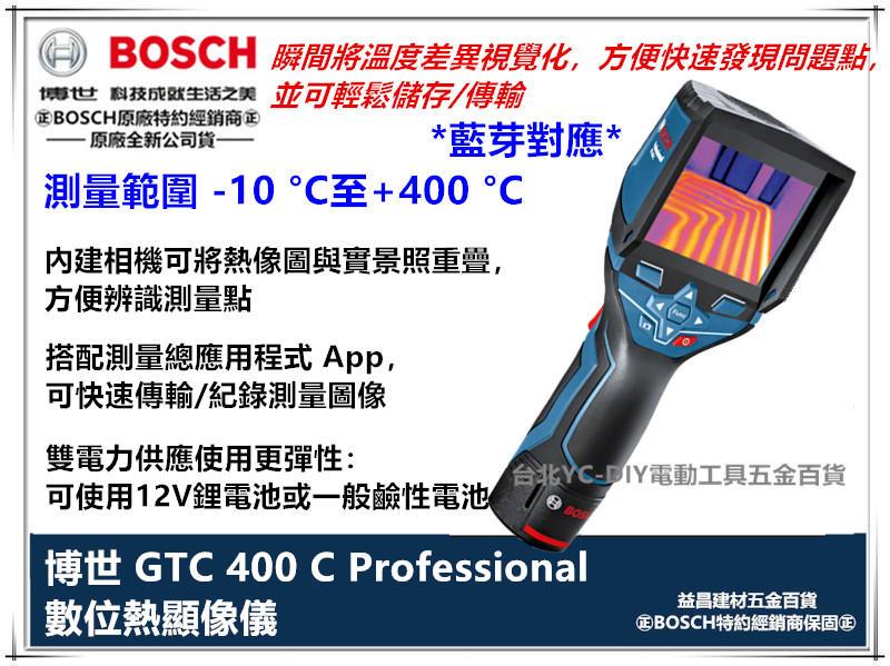 台北益昌來電最低! 德國 BOSCH 博世 GTC 400 C 藍芽 熱感應 熱顯像 相機 紅外線 測溫  無塵室 漏水